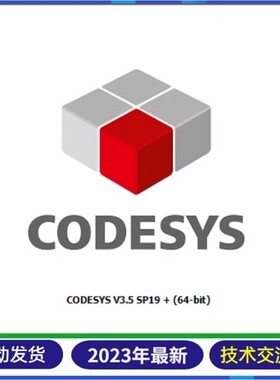 CODESYS软件 V3.5 SP19 软件 功能强大的PLC编程软件 带安装教程