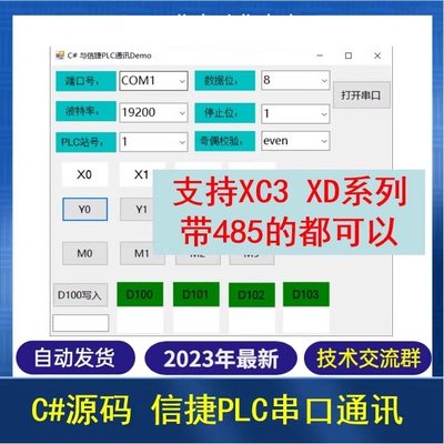 C#与信捷PLC通讯源码RS485与上位机通讯 源代码亲测无问题