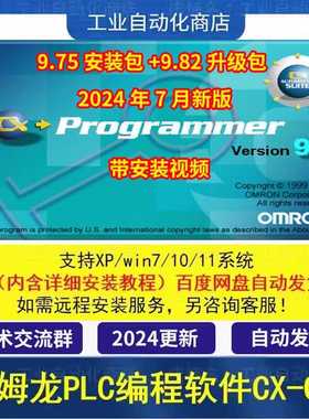 欧姆龙plc编程软件cx-one4.6programmer9.82中文版赠送教程中小型