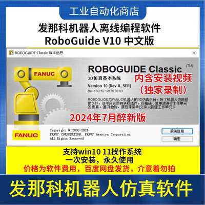 fanuc发那科机器人仿真软件roboguideV10中文版离线编程工具永久
