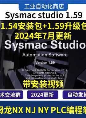 欧姆龙PLC编程软件 Sysmac studio1.59 NX NJ系列PLC编程软件