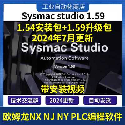 欧姆龙PLC编程软件 Sysmac studio1.59 NX NJ系列PLC编程软件