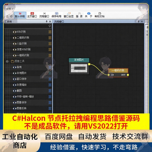 C# Halcon节点托拉拽连线框架思路源码借鉴可使用VS2022打开运行