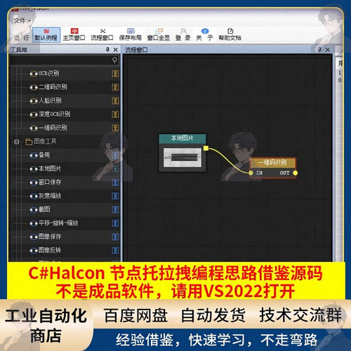 C# Halcon节点托拉拽连线框架思路源码借鉴可使用VS2022打开运行