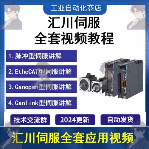 汇川伺服视频教程 汇川PLC CANopen和CANlink总线控制视频教程