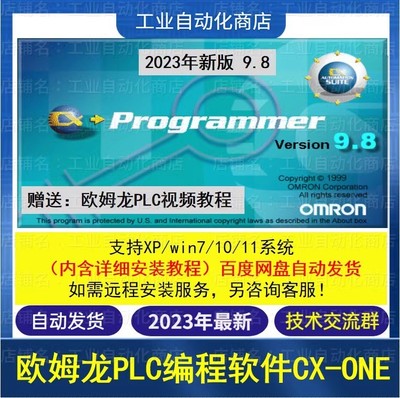 2023年欧姆龙PLC编程软件 CX-ONE4.6 CX-Programmer V9.8中文版本