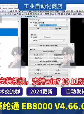 威纶通老版触摸屏编程软件EB8000 V4.66.02 WEINVIEW人机界面 HMI