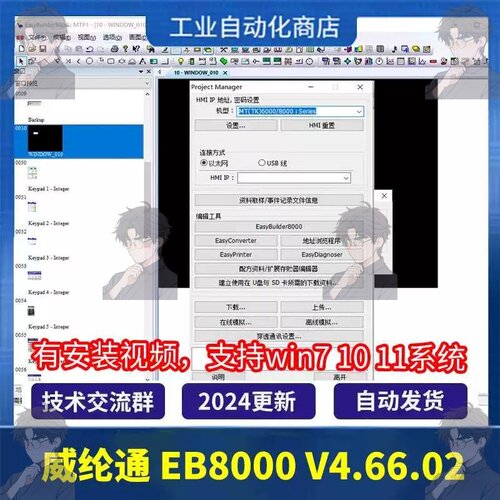 威纶通老版触摸屏编程软件EB8000 V4.66.02 WEINVIEW人机界面 HMI