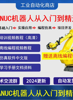 发那科机器人视频教程从入门到精通fanuc仿真软件Roboguide9.4