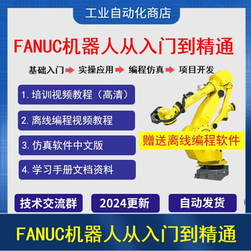 发那科机器人视频教程从入门到精通fanuc仿真软件Roboguide9.4