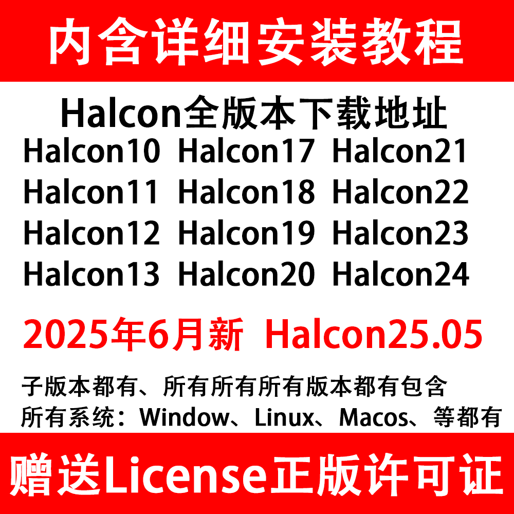 Halcon1112131718192021222324 25全版本下载安装地址持续更新ing