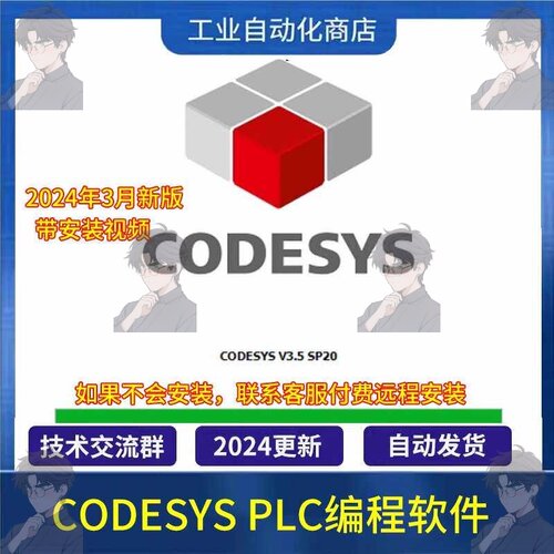 PLC编程软件功能强大Codesys