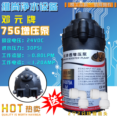 新品家用邓元增压泵75G净水器纯水机100g通邓元泵邓元400G增压器