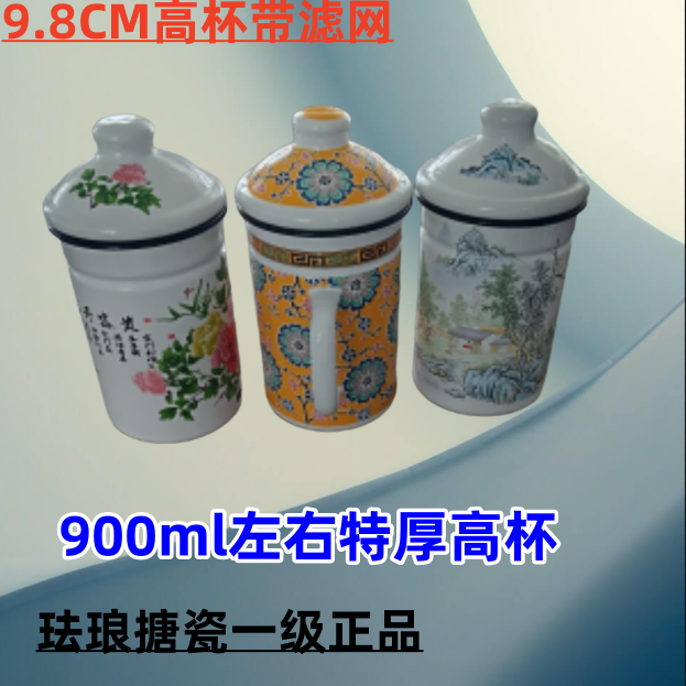 新品珐琅搪瓷出口高茶杯带过滤网带304不锈钢茶漏网水杯可加热