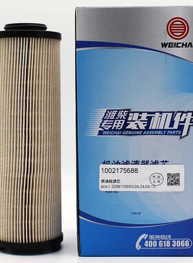 1002175688潍柴WP13H/14T/14H/15H发动机原厂装机件柴油粗滤芯