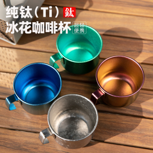 蔻盾户外纯钛咖啡杯露营便携钛水杯马克杯办公家用钛合金水杯钛杯