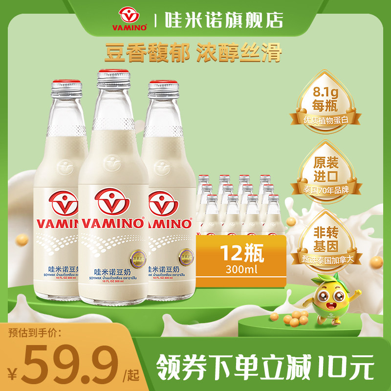 Vimino哇米诺泰国进口豆奶早餐奶植物蛋白奶300ml饮料蛋白质饮品