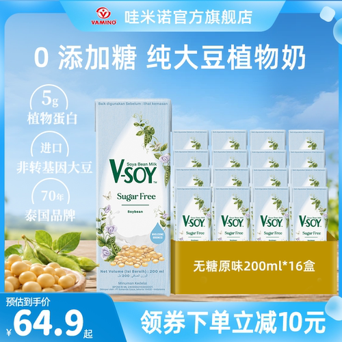VAMINO哇米诺泰国无糖豆奶植物奶