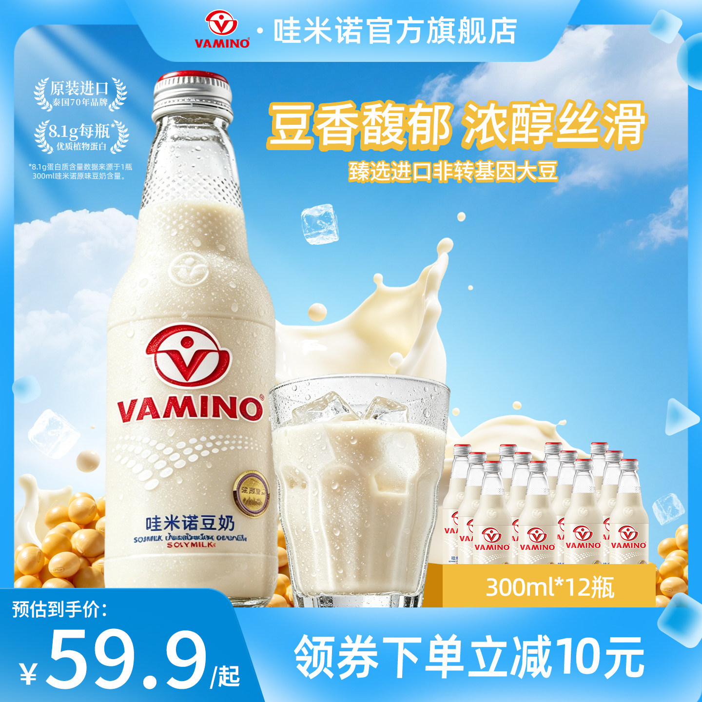 哇米诺泰国豆奶植物蛋白奶饮品