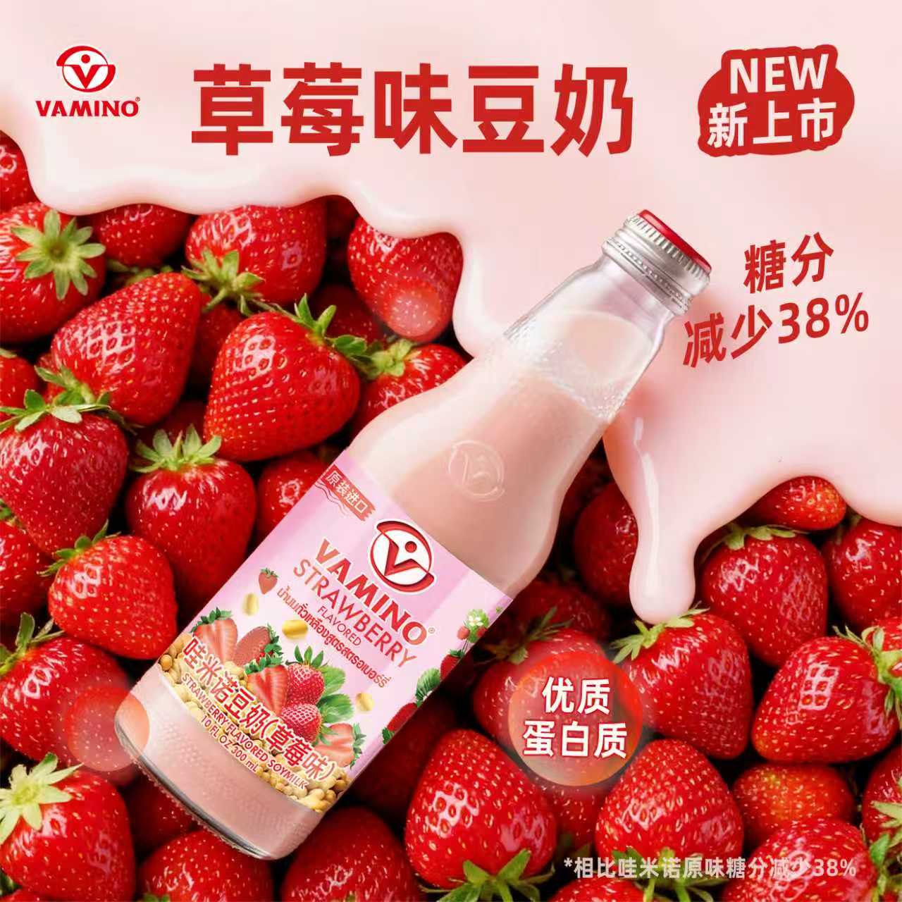 VAMINO哇米诺泰国进口豆奶植物奶