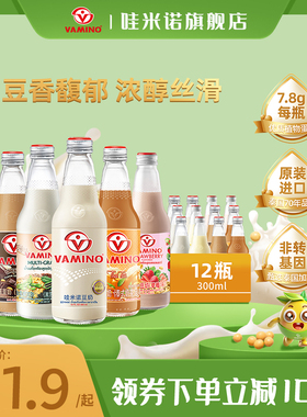 泰国vamino哇米诺豆奶植物蛋白奶豆乳进口饮料早餐饮品300ml*12瓶