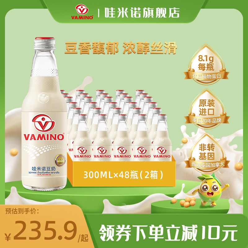 VAMINO哇米诺豆奶泰国植物蛋白奶300ml*48瓶装2箱装早餐饮料特价