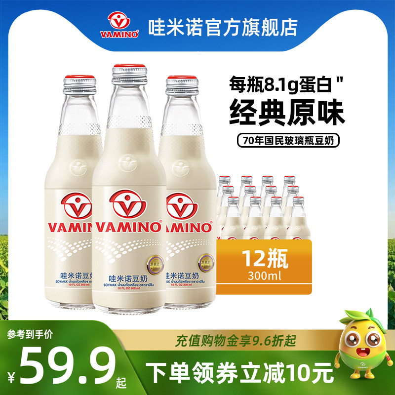 VAMINO哇米诺豆奶泰国进口蛋白植物奶豆浆早餐饮品玻璃瓶装饮料