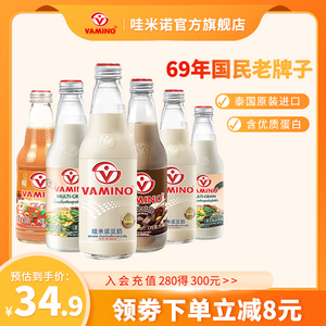 VAMINO哇米诺豆奶泰国进口饮料泰式奶茶巧克力早餐植物奶玻璃瓶装