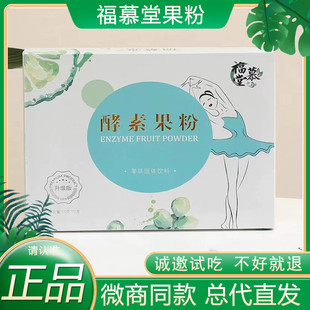 福慕堂果蔬酵素果粉果冻益生菌爱飘飘果粉果冻蓝莓花青素微商同款