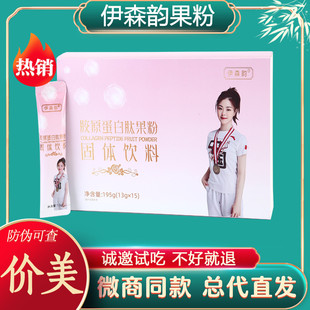 正品伊森韵胶原蛋白肽果粉果冻酵素锭超模速燃片小蛮腰益生菌奶片