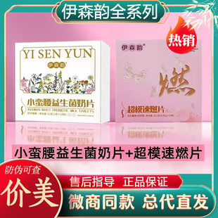 伊森韵小蛮腰益生菌奶片超模速燃片胶原蛋白肽果粉果冻微商同款