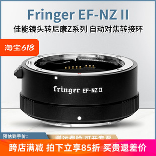 Z7微单自动对焦 NZII二代转接环适用佳能镜头转尼康Z6 Fringer