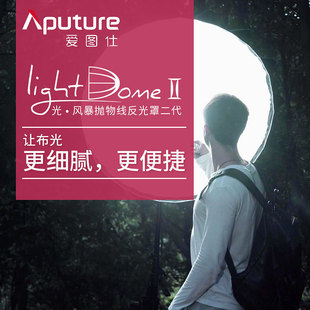 Light Dome 600D柔光箱附 Aputure爱图仕 抛物线反光罩 300D