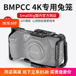4K摄像机兔笼摄像套件全包围笼子配件 2203 BMPCC SmallRig斯莫格
