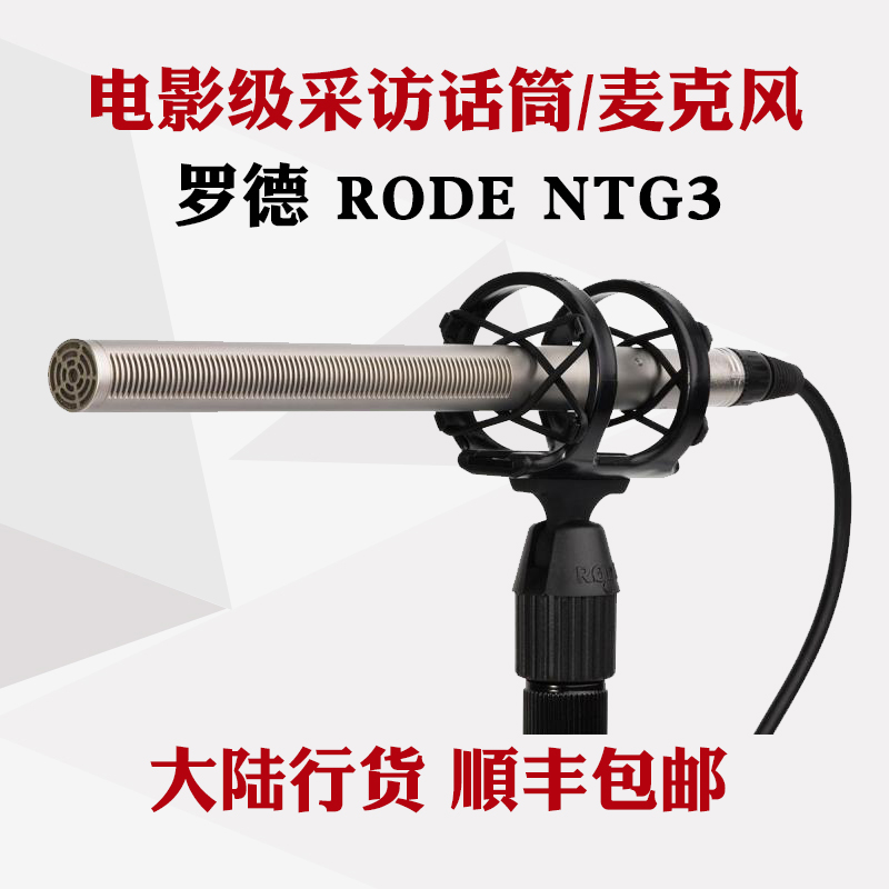 RODE NTG3Â޵ µçÓ°¼¶²É·ÃÂó¿Ë·ç µ¥·´ÉãÏñ»úFS7ÐÂÎÅÊÓÆµÂ¼Òô»°Í²