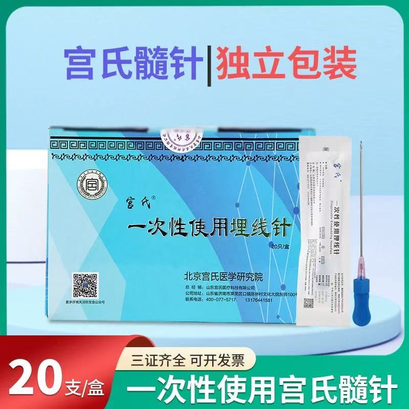 宫氏髓针一次性埋线针带链接管图片