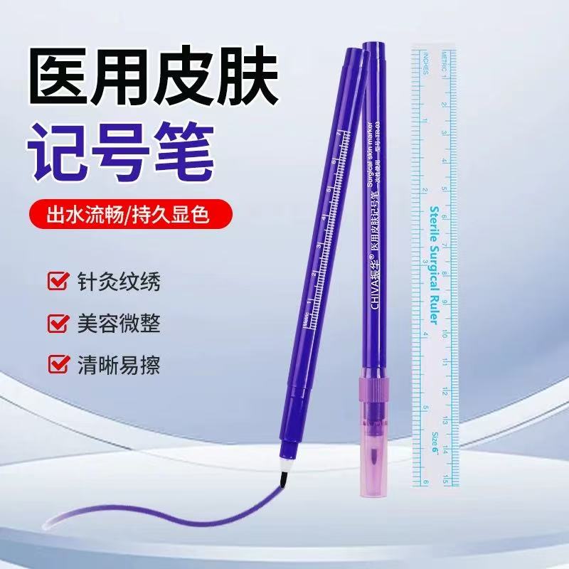 振华医用皮肤记号笔无菌手术标记划线笔双眼皮纹绣定位美容整型笔