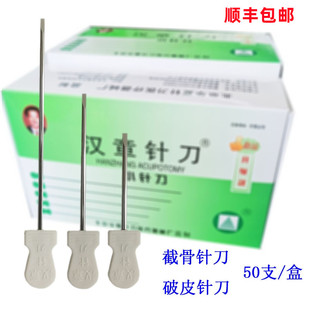 破皮针刀 截骨针刀 2.5直径截骨刀破皮针刀开皮针刀 骨针刀1.6