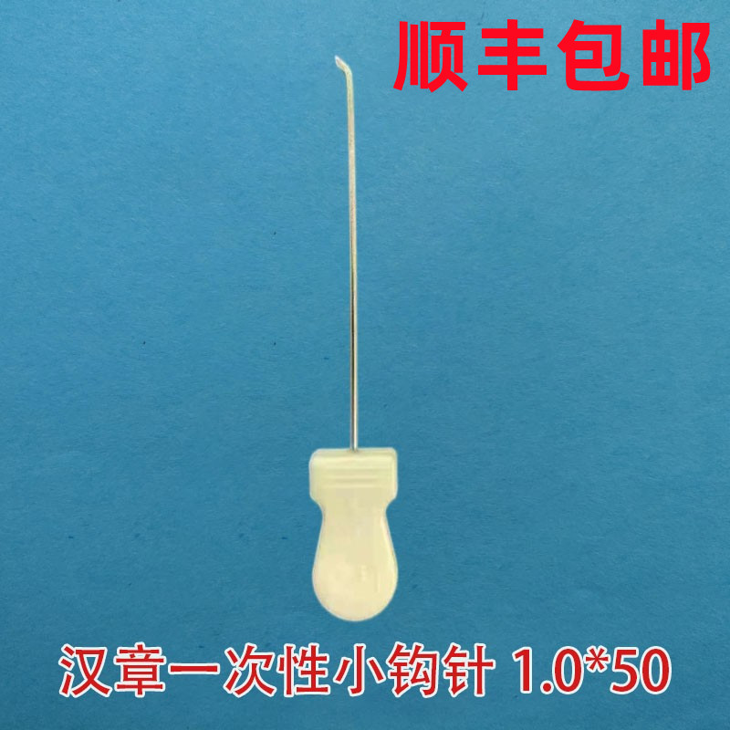 汉章一次性钩针一次性无菌弯钩小针刀腱鞘炎钩针独立包装100支/盒