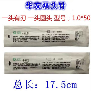 华友一次性快针双刃针刀 快针  一次性小针刀双头针刀100支装