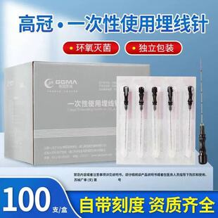一次性埋线针高冠带刻度无菌埋线针埋线用蛋白线中医穴位送埋针贴