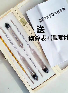 酒精计酒度计酒精测试仪甲醇检测自酿酒酒表白酒表白度计