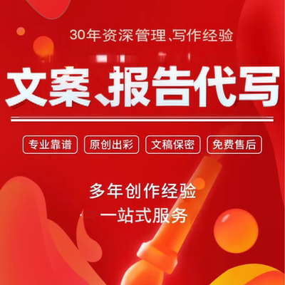 原创述职报告工作总结演讲稿代写