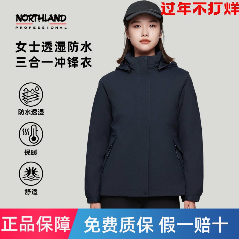 诺诗兰女式冲锋衣三合一羽绒内胆户外防风防水硬壳外套NWJCH2705D