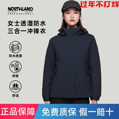 诺诗兰女式冲锋衣三合一羽绒内胆户外防风防水硬壳外套NWJCH2705D