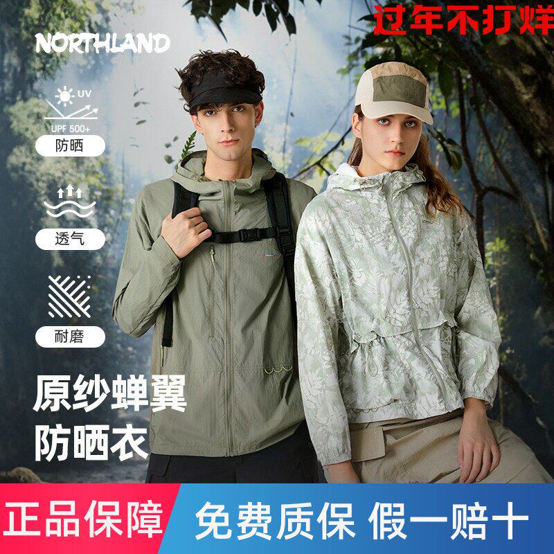 【蝉翼16】NORTHLAND诺诗兰防晒衣男女款户外轻薄原纱透气皮肤衣