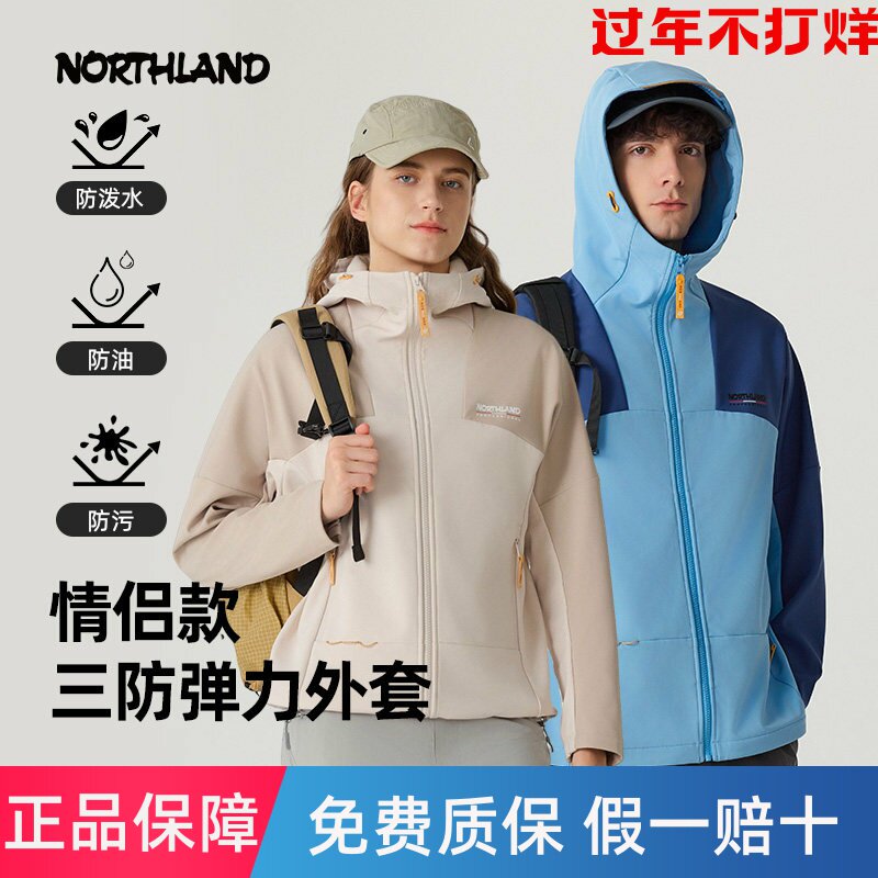 NORTHLAND诺诗兰软壳衣男女同款户外防泼水防风透气连帽弹力外套