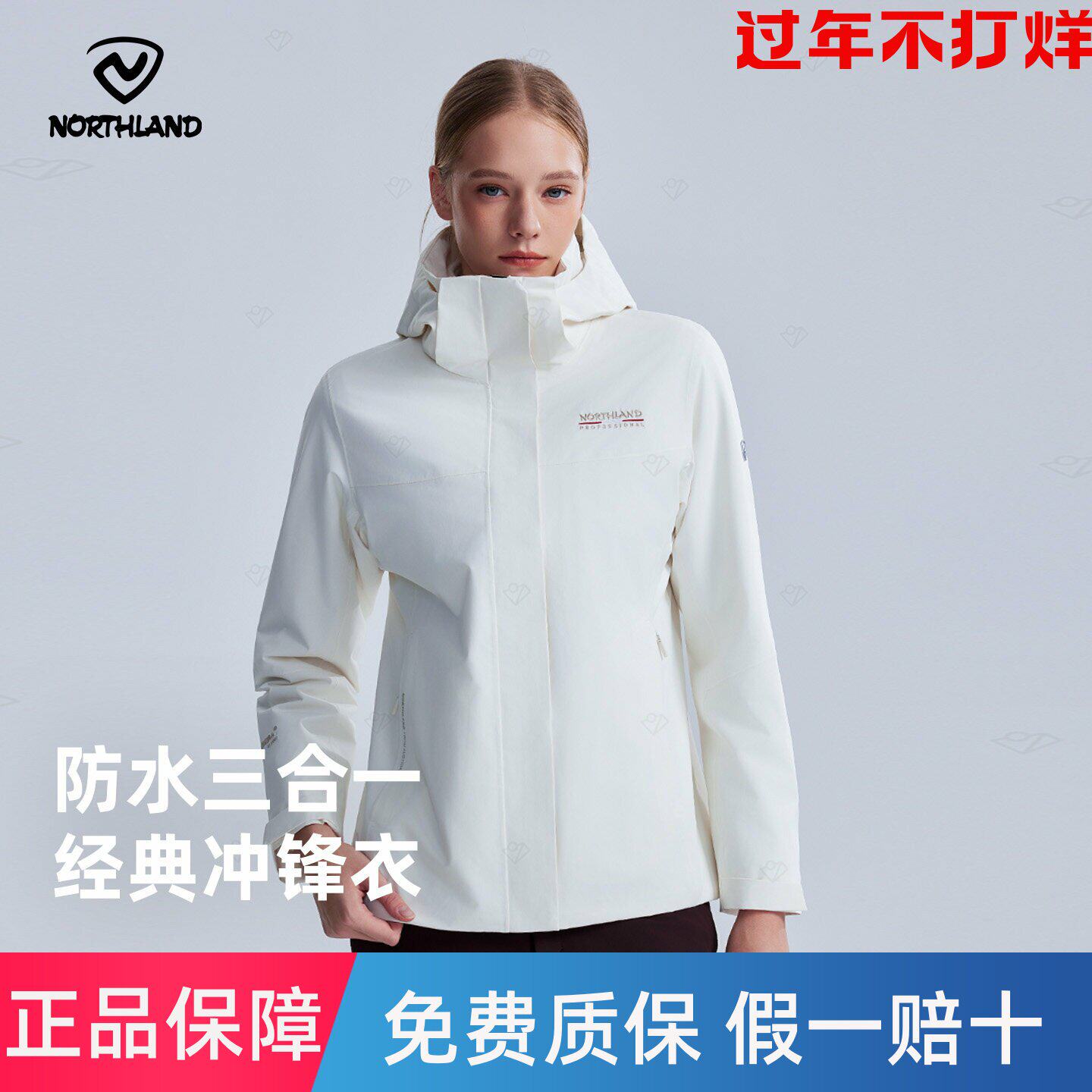 NORTHLAND诺诗兰抓绒三合一冲锋衣女秋冬三防保暖户外徒步登山服