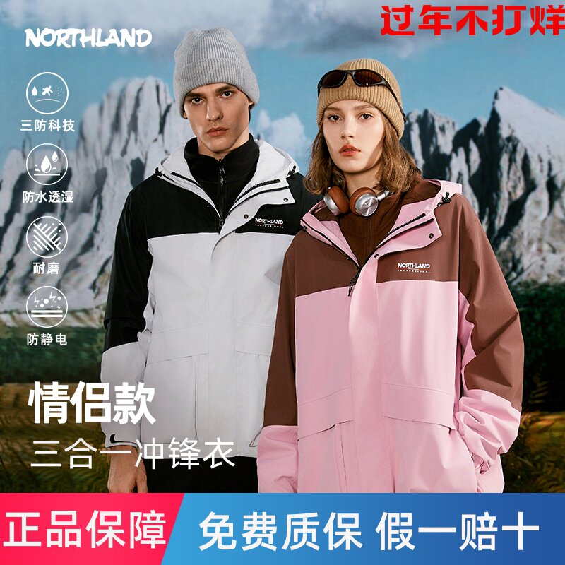诺诗兰三合一冲锋衣男女士秋冬户外保暖三防防风泼徒步登山服外套