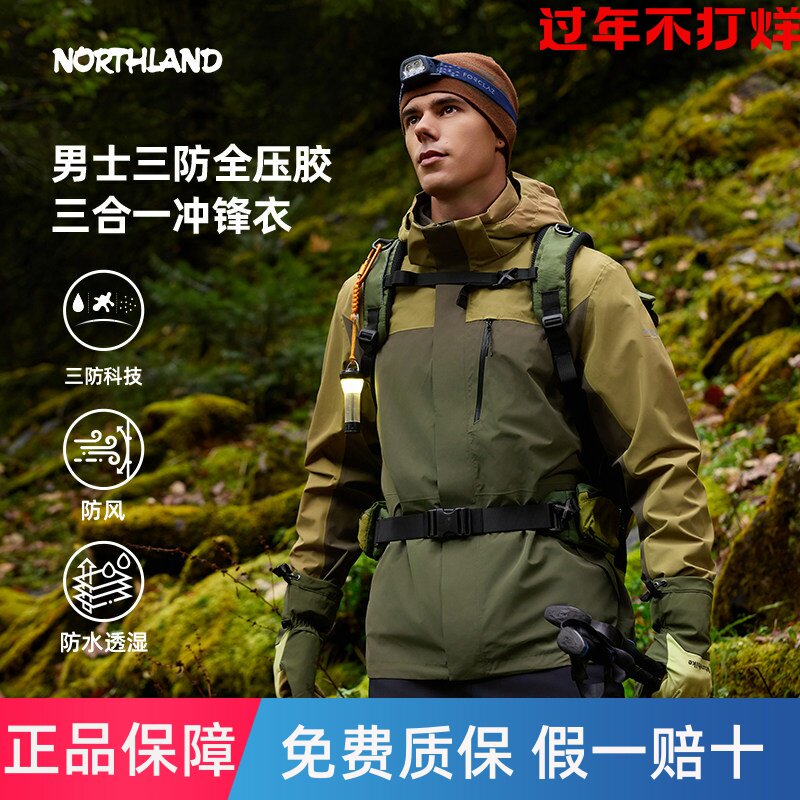 诺诗兰三合一冲锋衣男士秋冬保暖三防耐磨防风户外徒步外套登山服